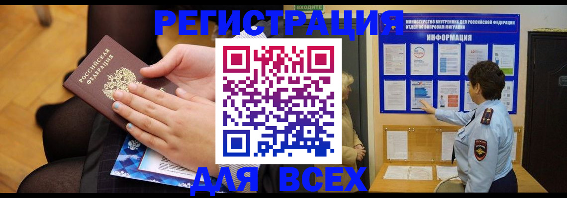 прописка паспорт в Снежногорске