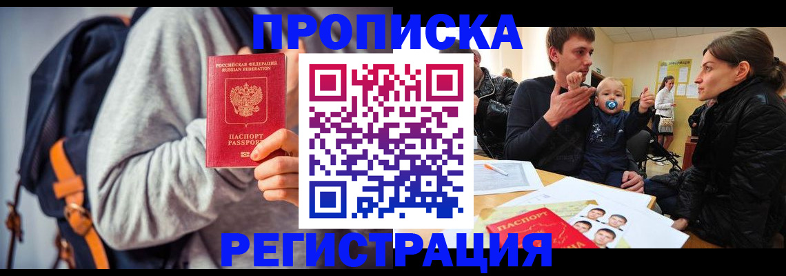 прописка гарантия в Снежногорске