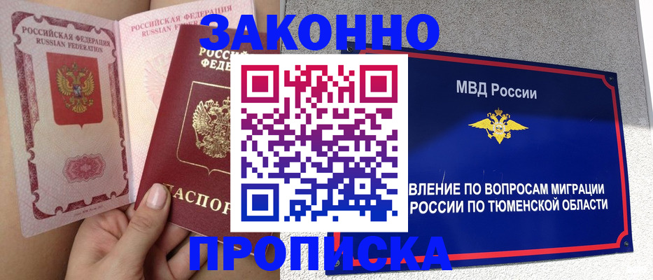 миграционный учет в Снежногорске