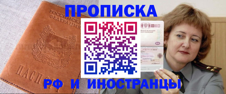 прописка в квартире в Снежногорске