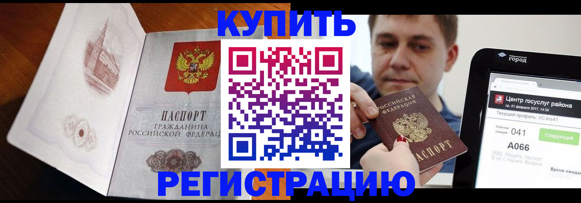 миграционный учет в Снежногорске