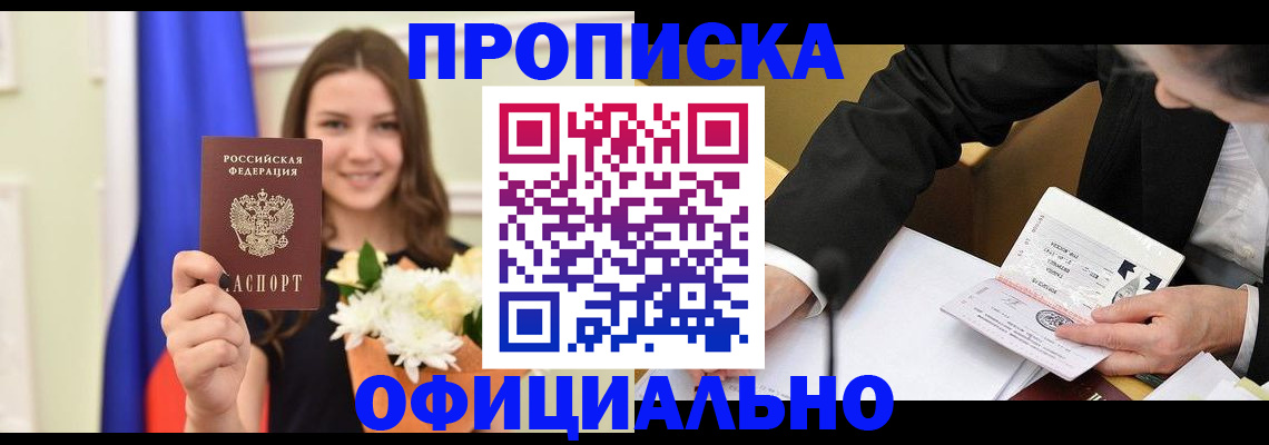 временная регистрация законно в Снежногорске