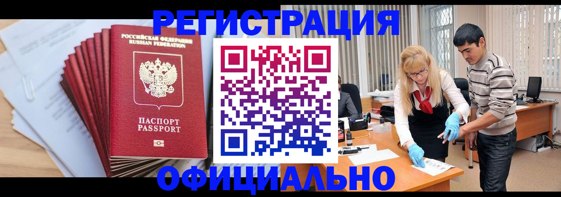 временная регистрация для всех в Снежногорске