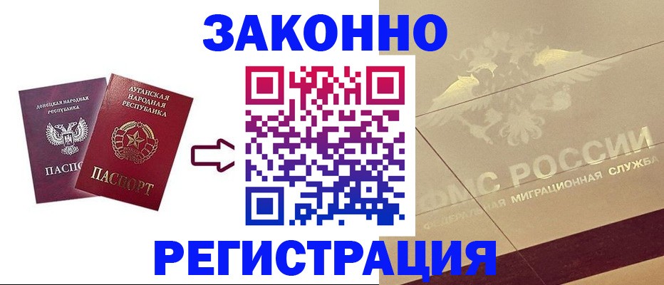 временная регистрация купить в Снежногорске