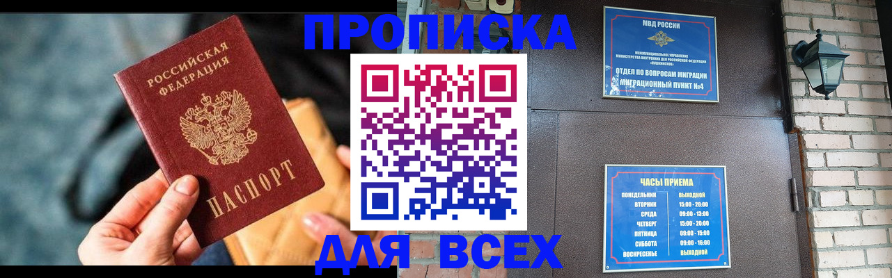купить прописку в Снежногорске