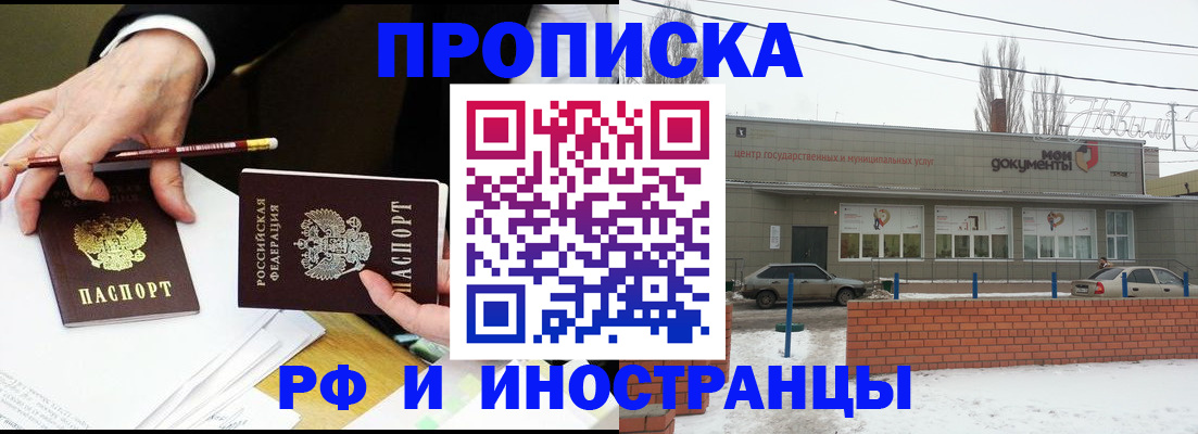 временная регистрация купить в Снежногорске